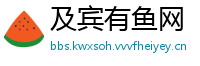 及宾有鱼网